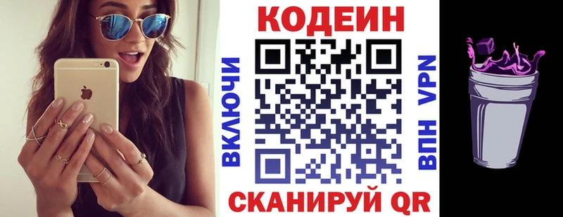 Codein напиток Lean (лин)  Яхрома 